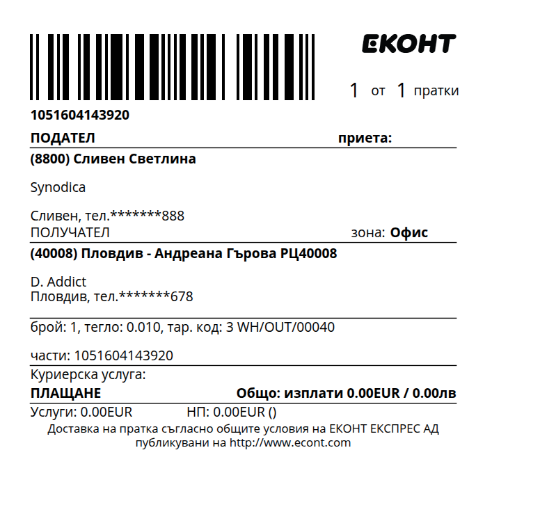 Generated Shipment Label